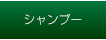 マッサージ